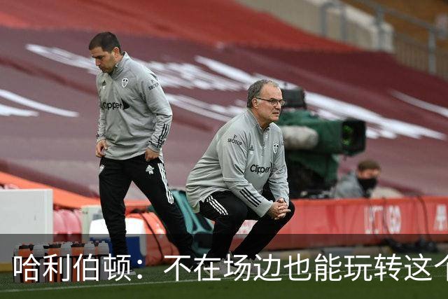 哈利伯顿：不在场边也能玩转这个夏天！