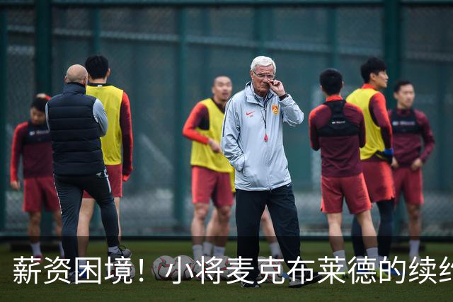 薪资困境！小将麦克布莱德的续约之路似乎荆棘丛生？